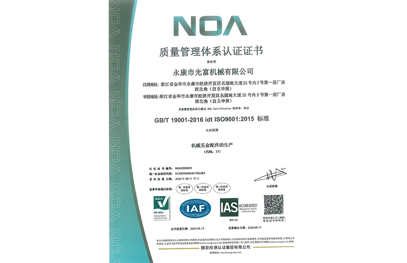 福州光富机械ISO9001 证书